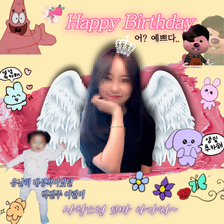  [생일] 친구 생일 축하 짤