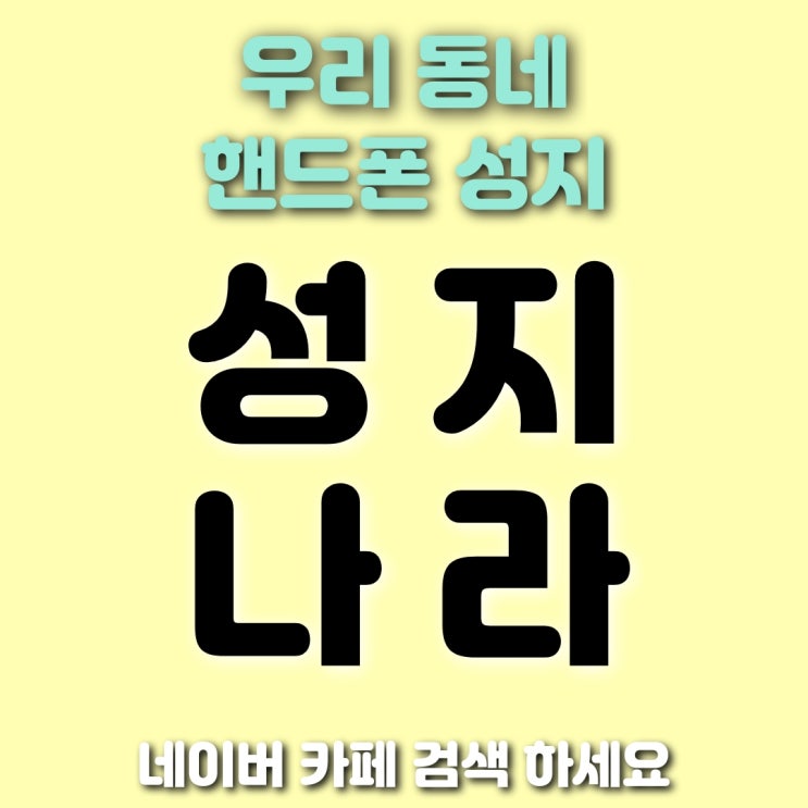 플립4, 폴드4, 아이폰14프로 휴대폰 성지 시세표(12월)