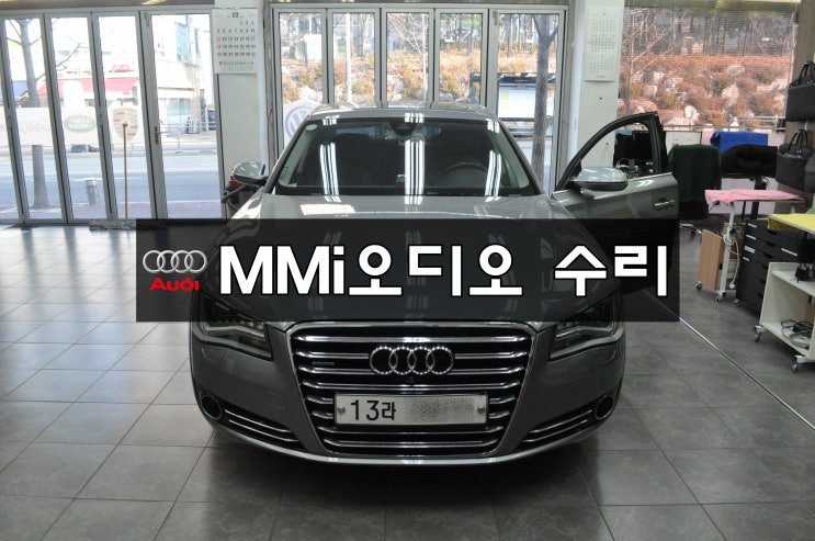  아우디오디오수리 MMI오디오 J794모듈 4H0 035 748 B 전원불량,블랙아웃,계기판초기화중 메인보드 고장수리 - 수원 수입차오디오 수리전문
