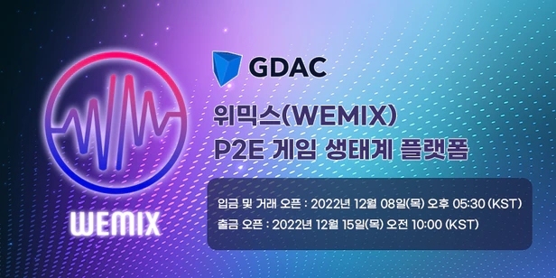 상장 폐지 위믹스, 국내서 거래 가능…위메이드, 지닥에 상장 상장 폐지 위믹스, 국내서 거래 가능…위메이드, 지닥에 상장