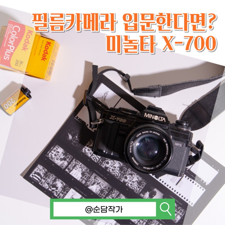 수동 필름카메라 입문용으로 추천! 미놀타 X-700