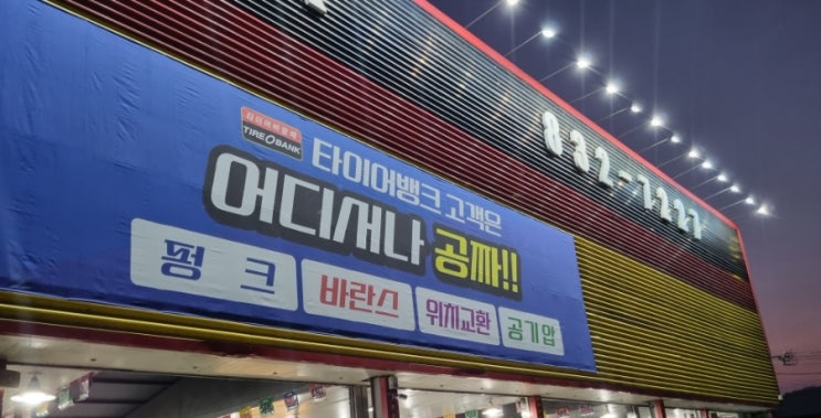  연천타이어교환 타이어뱅크 전곡점