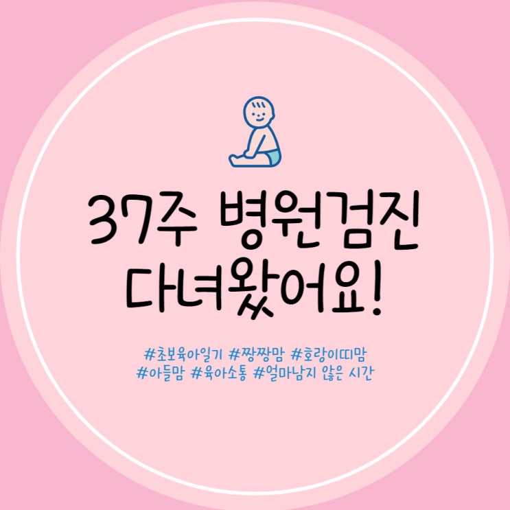 덕천 미래로병원 37주 임산부 정기검사 태동검사 제왕절개 입원 설명 듣기