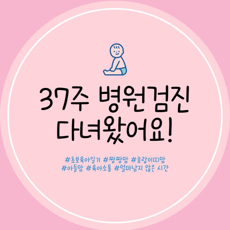  덕천 미래로병원 37주 임산부 정기검사 태동검사 제왕절개 입원 설명 듣기