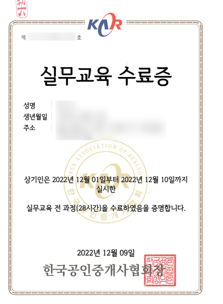  공인중개사 실무교육 온라인 평가 시험 정답 공유 (2022/12/09 기준)