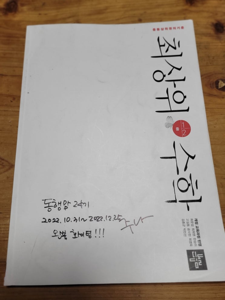  디딤돌 중등수학 최상위수학 1-2 다면체와 회전체를 학습해요!