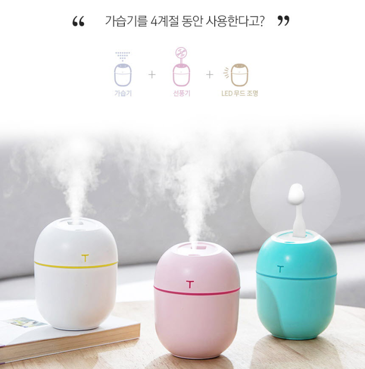  가습기판촉물로 가족과 직장동료의 건강을 선물하세요