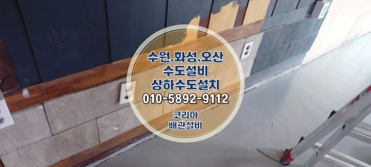  수원수도설비 인계동 상하수도 설치 시공!