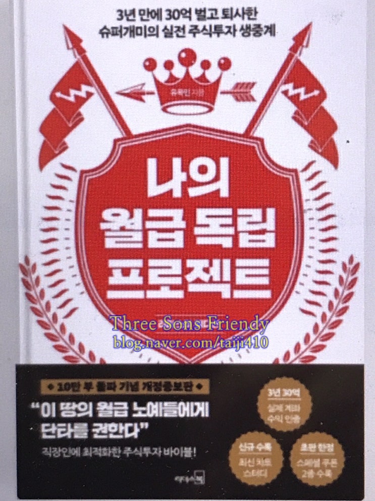  [22-127] 나의 월급독립 프로젝트