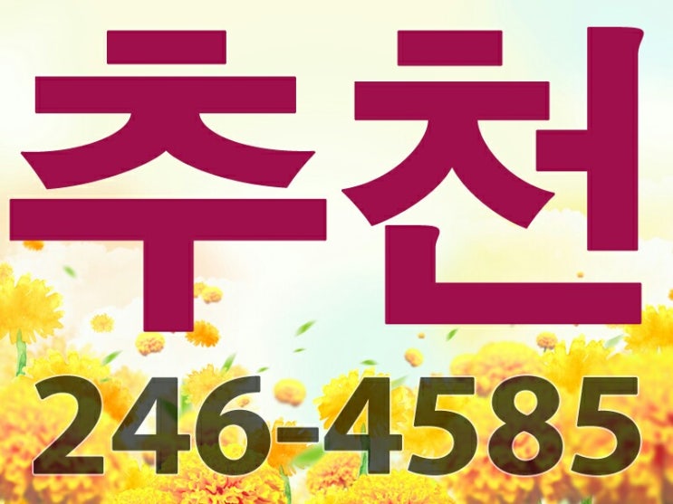  구영리 범서현대3차 완전급매 1억4,500만원 있어요