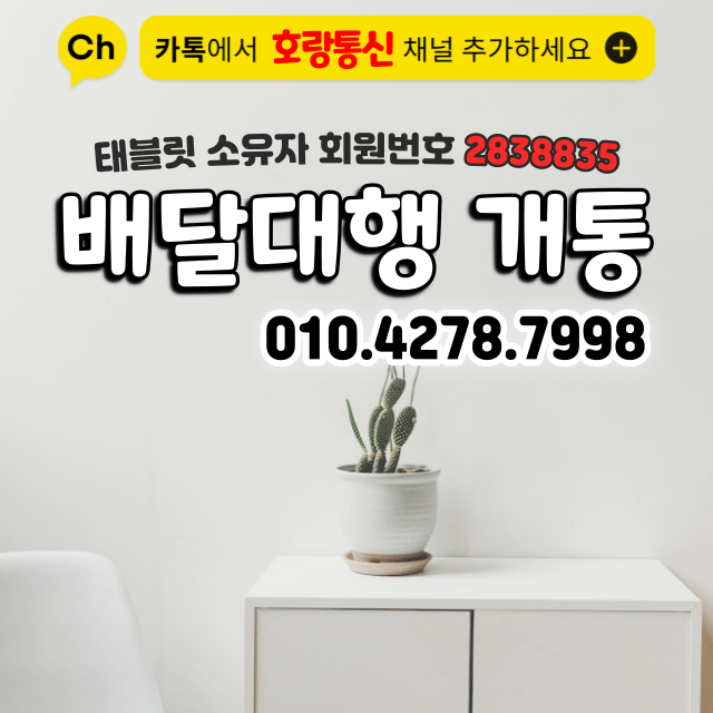 배달대행 라이더 기사 개통 여기가 좋습니다 배달대행 라이더 기사 개통 여기가 좋습니다