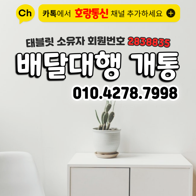 배달대행 라이더 기사 개통 여기가 좋습니다