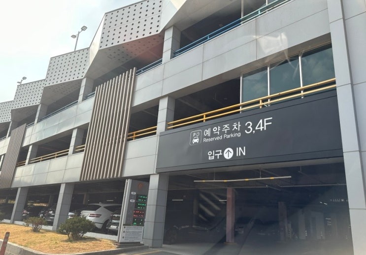  김해공항 주차장 이용 후기, 주차 요금, 할인, 예약 방법