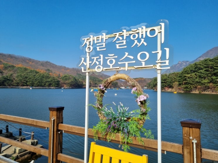  포천여행 포천산정호수 산정랜드 산정호수놀이공원