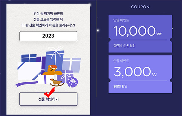 마켓컬리 할인쿠폰 3천원 or 캘린더 1만원 쿠폰,신규 및 기존 마켓컬리 할인쿠폰 3천원 or 캘린더 1만원 쿠폰,신규 및 기존