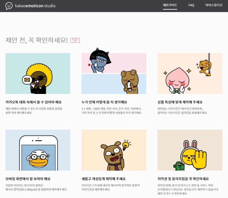  이모티콘학원(일산,강남,신촌,홍대,안산) 카카오이모티콘만들기 이모티콘작가수입