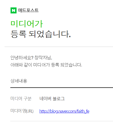  애드포스트 승인