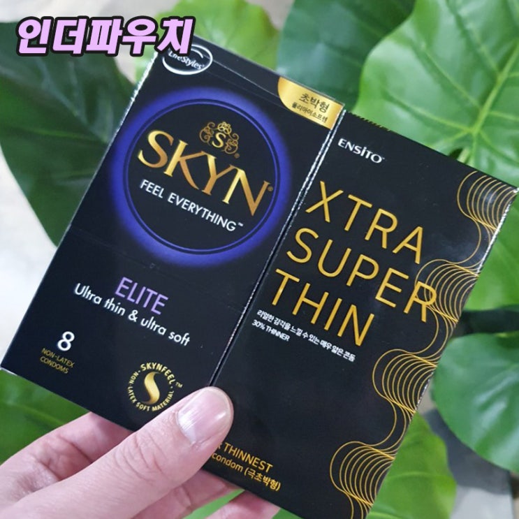  여성들에게 인기많은 두가지 콘돔리뷰