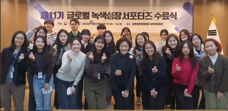 제11기 글로벌 녹색성장 서포터즈 수료식 개최 제11기 글로벌 녹색성장 서포터즈 수료식 개최