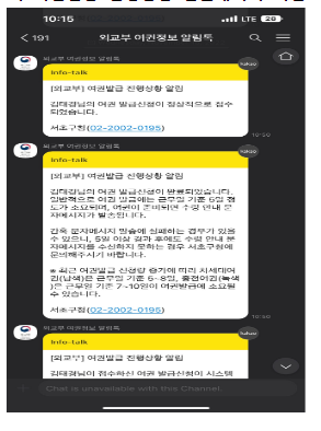 여권발급 진행상황, 이제 카카오톡에서 확인 가능 여권발급 진행상황, 이제 카카오톡에서 확인 가능