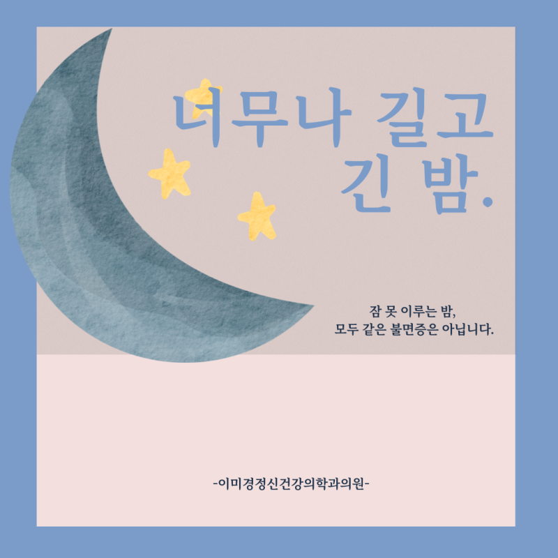 대구 불면증/ 너무나 길고 긴밤 , 대구 정신과 : 네이버 블로그 대구 불면증/ 너무나 길고 긴밤 , 대구 정신과 : 네이버 블로그