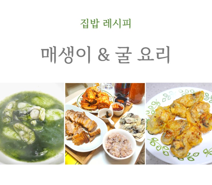  마켓컬리 매생이, 생굴 추천. 겨울 제철음식 추천