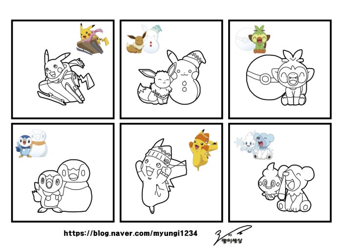  포켓몬스터 띠부실 겨울 버전 색칠하기 6종