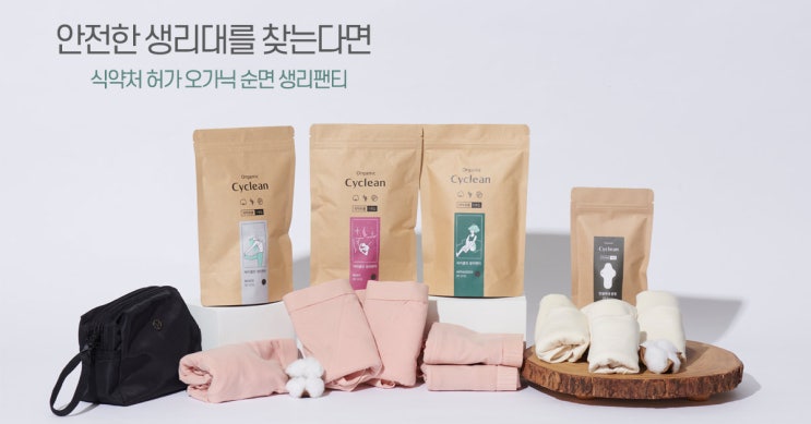  생리팬티 성분, 꼭 확인하고 비교하세요