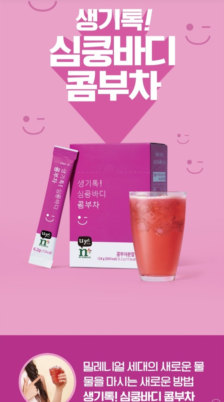  n by 뉴트리라이트 콤부차 스키니롱롱젤리 테아닌샷