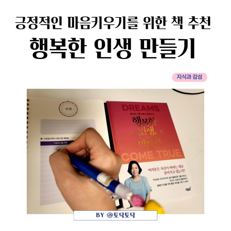 행복한 인생 만들기 자기계발서추천 책 행복한 인생 만들기 자기계발서추천 책