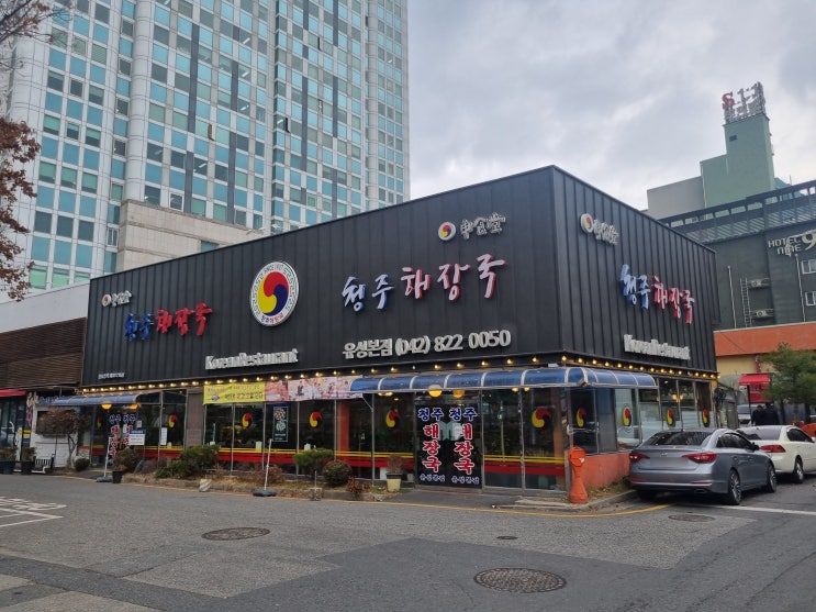 대전 유성구 봉명동 해장국 맛집 청주해장국