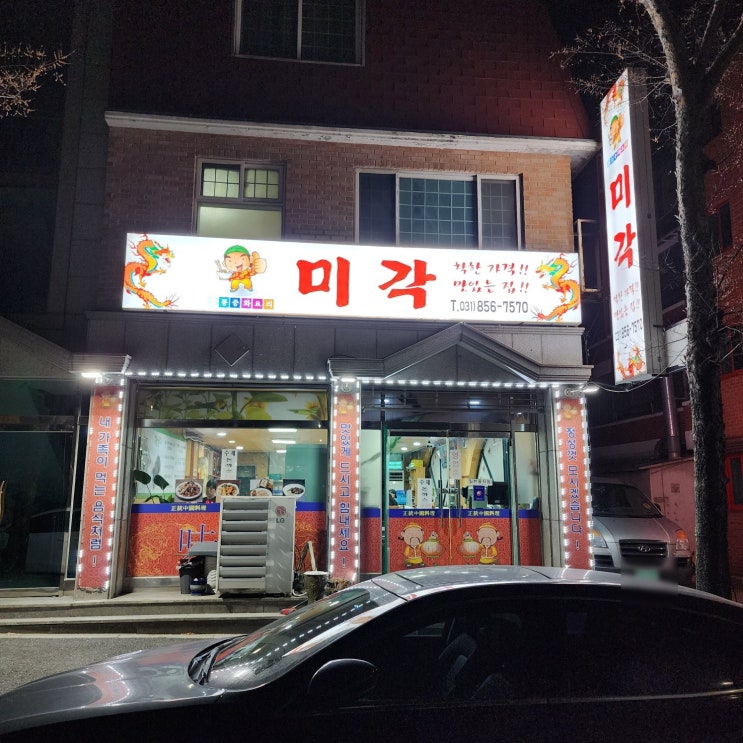  [경기 남양주]미각(홀o/포장o)