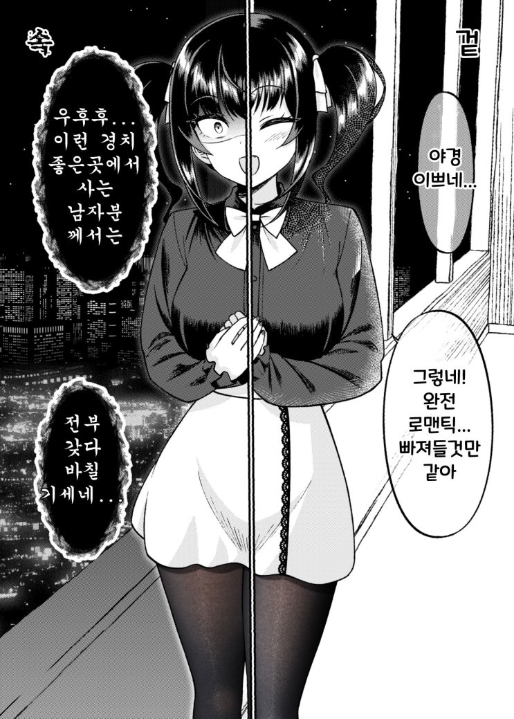 관여해서는 안 되는 유형의 아가씨가 여자친구가 되었다 26화 - [오리지널 만화][웹코믹]