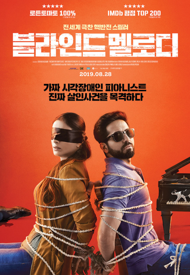  <블라인드 멜로디>