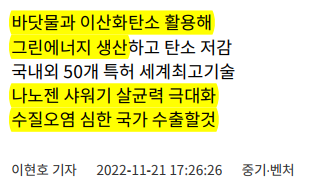  "수소 생산 나노버블 기술_해외기업러브콜"_