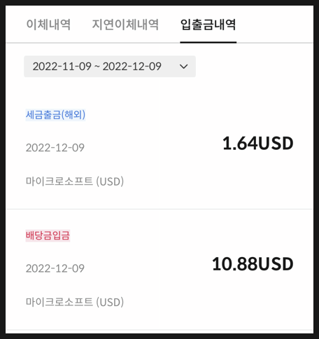 [592] 11월 마이크로소프트(MSFT) 배당금이 입금 되었어요!