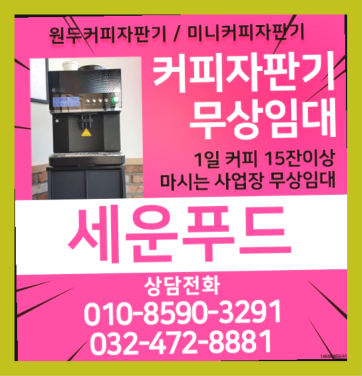  소형커피자판기 커피자판기무상임대 / 대여  알려드림