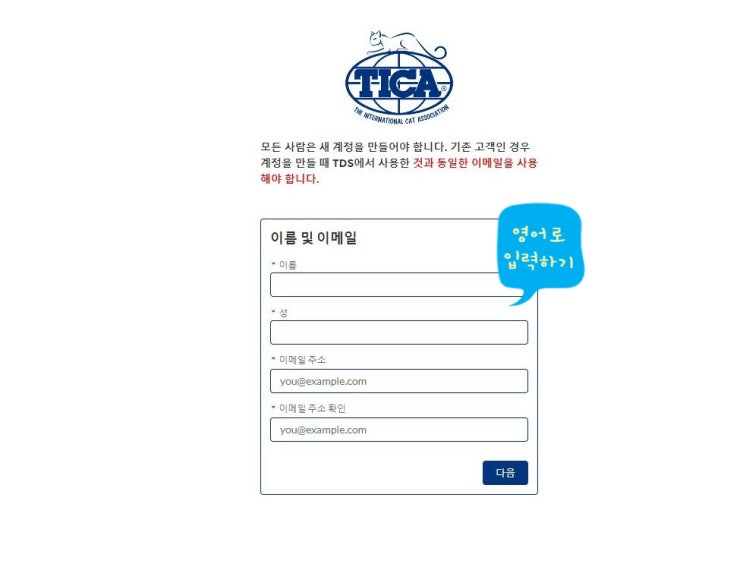  랙돌캐터리 티카 혈통서 발급 Tica 고양이협회 회원가입 방법