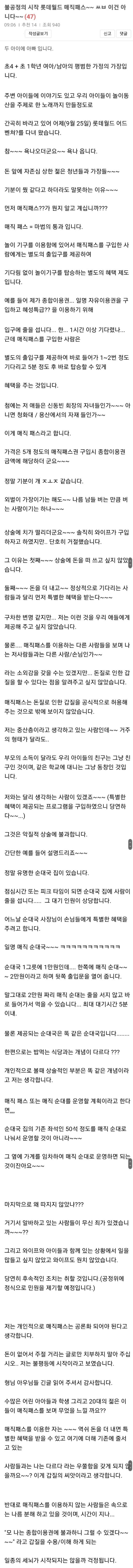  롯데월드 매직패스에 분노한 글을 보고...