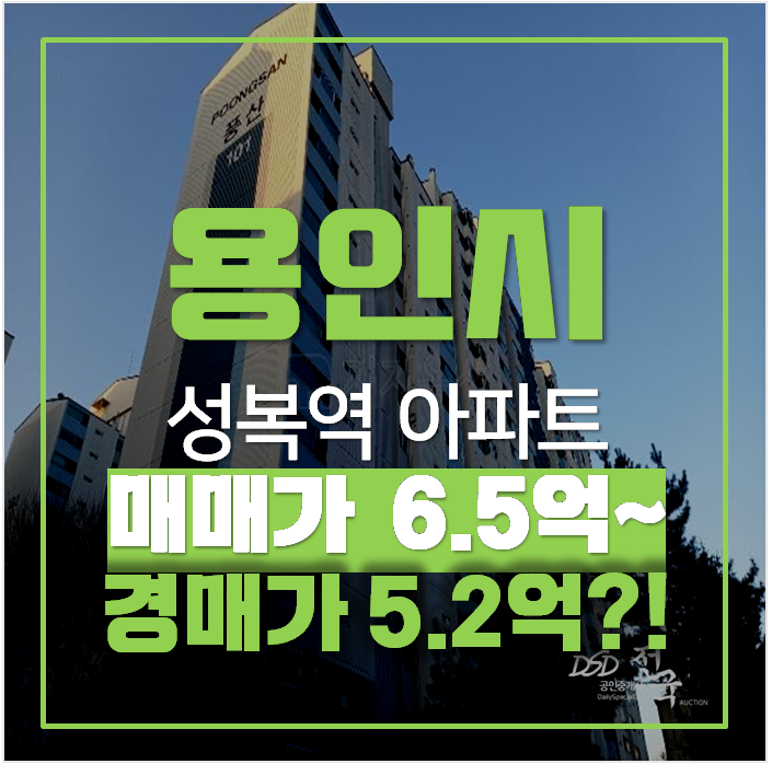 용인아파트경매 수지구 상현동 풍산아파트 47평형 5억대 , 성복역 인근 용인아파트경매 수지구 상현동 풍산아파트 47평형 5억대 , 성복역 인근