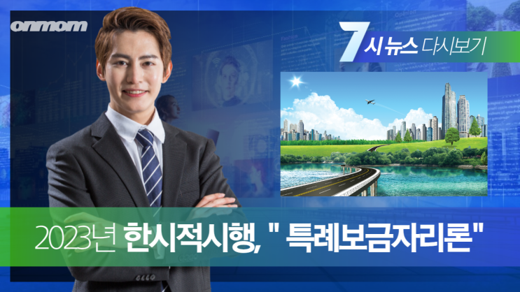  2023년 특례보금자리론 자격요건 금리알아보기