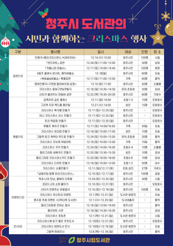 청주시 도서관, 다양한 크리스마스 행사 마련