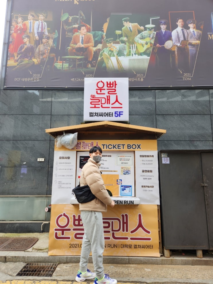 서울 여행으로 혜화 대학로 연극 운빨로맨스 아내랑 연극 데이트 또 왔어요 찐후기 서울 여행으로 혜화 대학로 연극 운빨로맨스 아내랑 연극 데이트 또 왔어요 찐후기