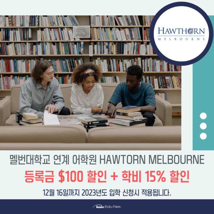  호주유학 & 어학연수, 멜버른대학교 연계 유일 어학원 호손멜번 학비 프로모션 안내 (유학네트 멜번)