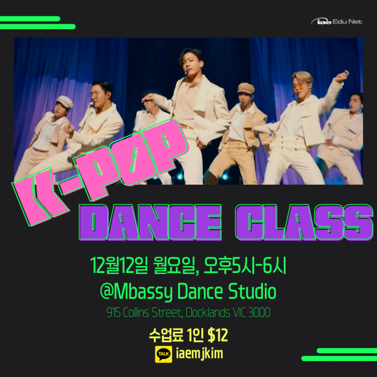  호주 멜버른 K-POP 댄스 클래스로 여러분을 초대합니다 (유학네트 멜번)