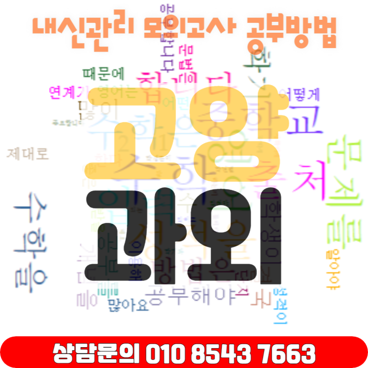  고양시 백석동 영어과외 중학생 수학과외 꼼꼼한 공부법