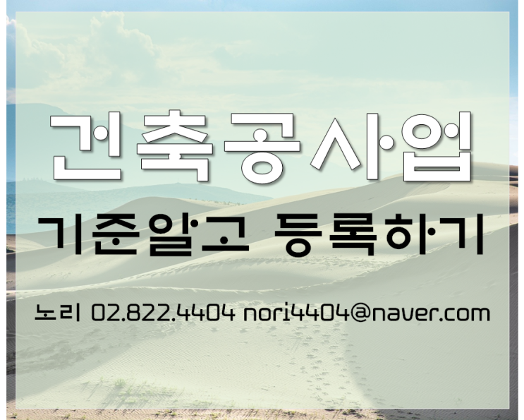  기준알고 등록하자 <건축공사업>