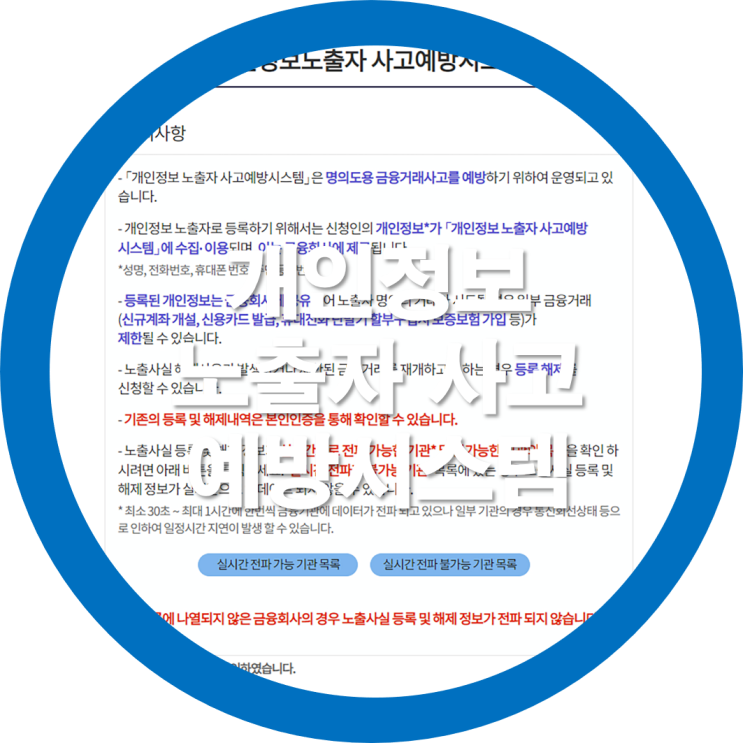  개인정보노출자 사고예방시스템 - 보이스피싱당했을때