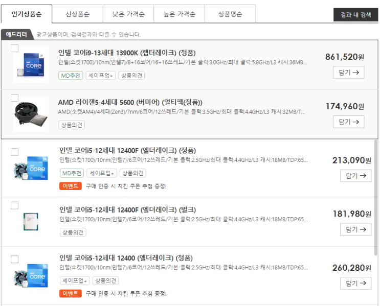 컴퓨터초보! 샵다나와에서 사무용,재택근무용 조립PC 견적짜보기! CPU와 메인보드, 케이스, 모니터까지 직접 골라보자 컴퓨터초보! 샵다나와에서 사무용,재택근무용 조립PC 견적짜보기! CPU와 메인보드, 케이스, 모니터까지 직접 골라보자