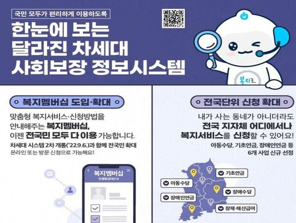 사회보장정보시스템 먹통참사 국가책임 물어야